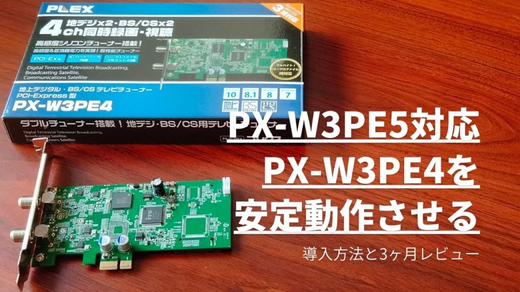 plex px-w3pe4 - PCパーツ