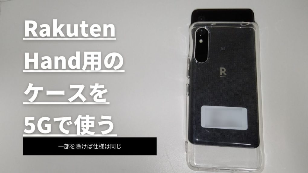 Rakuten Hand. 2台セット 新品